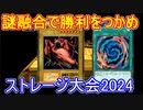 遊戯王で闇のゲームをしてみたR　その83 【チマ】VS【ボンバーヒラ】