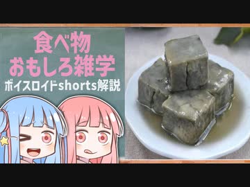 食べ物関する面白い雑学wwwpart84【ボイスロイド解説】