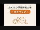 保育所の空き状況が“一目でわかる”年齢や人数を入れて地図で表示するＷＥＢサービスを福岡市が開始