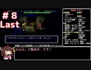 【風来のシレン2】セイきりが征く！もっと不思議のダンジョン挑戦シリーズ③ー8【最果てへの道】