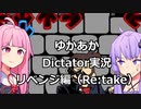 【ボイスロイド実況】茜ちゃんとゆかりさんにDictatorの実況をしてもらった【Mario's Madness v2】