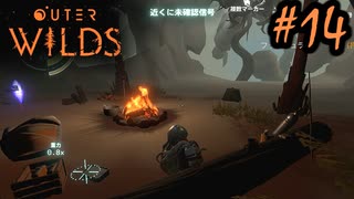 #14【Outer Wilds】一度しか遊べないゲームがあるらしい【Switch版実況プレイ】