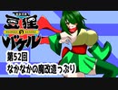 オリキャラ二人で御伽活劇豆狸のバケルオラクル祭太郎の祭難！！をボイスピーク実況　その52