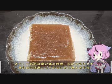 【ST発酵食品祭】郷土料理を食べよう#2　宮崎県日南市編