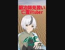 鍛冶師見習い亡霊Vtuberの砂霊だよ！ /砂霊 #shorts #新人Vtuber #自己紹介 #vtuber