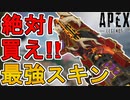 絶対に買え！ハボックの新スキン「地獄の火炎」が最強すぎる件！【再販】【スーパーレジェンド】【プレステージスキン】【コレクションイベント】【リーク】【APEX LEGENDS/エーペックスレジェンズ】