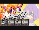 ペナップノーチラスで無双したい（出来ない）ゆかりさんpart4【VOICEROID,CoeFont実況】