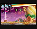 【スーパーマリオブラザーズ ワンダー】うるさいだけの4人でスーパーマリオブラザーズワンダー！#21【実況プレイ】