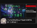 【解説】HITMAN3全メインミッションRTA part18 重慶編
