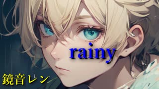 rainy feat.鏡音レン【鏡夜】