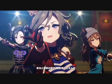 ウマ娘　L'Arc de gloire　タップダンスシチー　エアシャカール　ナカヤマフェスタ
