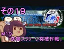 地球を救うリス4.1【19】防御スクリーン突破作戦【地球防衛軍4.1】