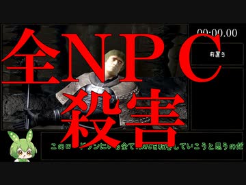 ペトルスになり全てのNPCを殺すRTA 2:02:17【ずんだもん】【DARK SOULS】【ダークソウル】