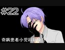 【奇病患者小児科病棟2】これが罰というなら【#22】