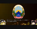 【ゆっくり解説】世界の国章167・北マケドニア
