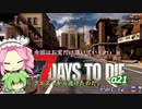 【7dtd】四国めたんとずんだもんの
