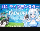 対魔忍と女騎士の楽しい蛮族ライフ【クロワちゃん実況プレイ】10