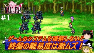 #1【ゆっくり実況】さくっとクリアするswitch版ファイナルファンタジーⅡピクセルリマスター（サラマンドの町まで）