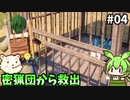 【PALWORLD】ずんだもんパルテイマーになるん？04【ずんだもん実況プレイ】【ゆっくり実況プレイ】