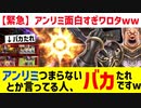 【緊急】おいwwwアンリミの文句言ってたかものはしとかいうバカたれの絶傑wwwアンリミ面白すぎるからこれやってみな？www飛ぶぞwww【 Shadowverse シャドウバース 】