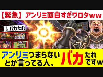 【緊急】おいwwwアンリミの文句言ってたかものはしとかいうバカたれの絶傑wwwアンリミ面白すぎるからこれやってみな？www飛ぶぞwww【 Shadowverse シャドウバース 】