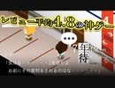 まさか貴様もトキトキの実を！？【レビュー平均4.8の神ゲー『7年後で待ってる』】#13