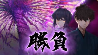 無課金初期勢のFGO　盈月剣風帖編 part23