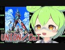 【SSSS.GRIDMAN OP】UNION／OxT feat. ずんだもん