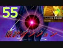 【55】ドラクエⅨ　女パーティーにまりもを添えて
