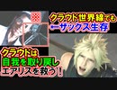 【重大伏線あり！】DESTINED FOR REBIRTH トレーラー徹底解説！！【FF7リバース】