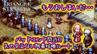 【タクティクスRPG】タクティクスオウガ好きにはたまらん！神グラと戦闘が最高すぎる･･･#33【トライアングルストラテジー/TRIANGLE STRATEGY】