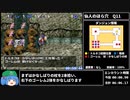 トルネコの大冒険3 パズルダンジョンRTA 1時間14分33秒 part4