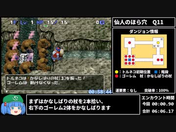 トルネコの大冒険3 パズルダンジョンRTA 1時間14分33秒 part4