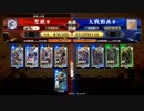 【八十万石】聖獣戦姫1113【英傑大戦】