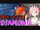 【スト6】ぐだぐだと全キャラダイヤを目指すアカネちゃん Part116「ブランカ その⑥」【VOICEROID実況】