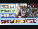 ぼっち・ざ・ろっく！、コミックス累計300万部突破！【アニメスレ】【ゆっくり】【2ch】【ずんだもん】