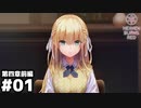 【ヘブンバーンズレッド第四章前編】あの後の私達 #１