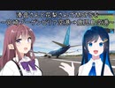 【双葉湊音誕生祭2024】湊音さんと花梨さんでMSFSを～宮崎ブーゲンビリア空港→鹿児島空港～【第3回CeVIOクリエイト祭】【MSFS】