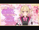 【新人VTuber】夢咲 乃彩って何してる人なの？　【初投稿】