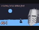 【いるかにうろこがないわけ】おれにからだがないわけ #4-1 - いるかにうろこがないわけ