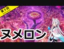 ヌメロン講義　第5回　ヌメロンEX②