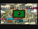 なるべく地図を見せない文久土佐藩　明るい審神者計画!021【刀剣乱舞Online実況】