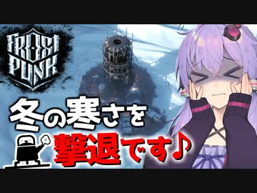 【ボイスロイド実況】世界は雪で覆われていますがここは心温まる素敵な街です【Frostpunk(フロストパンク)】#1
