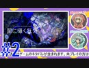 【Cthulhu Mythos ADV 闇に囁く狂気】クトゥルフKP勢へざーと凪のクトゥルフADV実況放送アーカイブ！【#2】