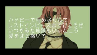 【UTAUカバー】KICK BACK（ワンコーラス）【保音華】