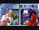 東方ＤＭ戦記6１話［囁き］