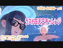 ポケットモンスター　バイオレットをマイペースに実況プレイ　ゼロの秘宝~藍の円盤編~　part13