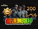 【フォートナイト】海外最速無限XPマップでレベル上げ【クリサポ　ギフト企画】　VOICEVOX:ずんだもん