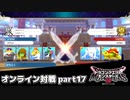 【DQM3】オンライン対戦日記。その17【ドラクエモンスターズ3】