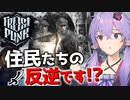 【ボイスロイド実況】思春期になると世間に反抗したくなるものです【Frostpunk(フロストパンク)】#4